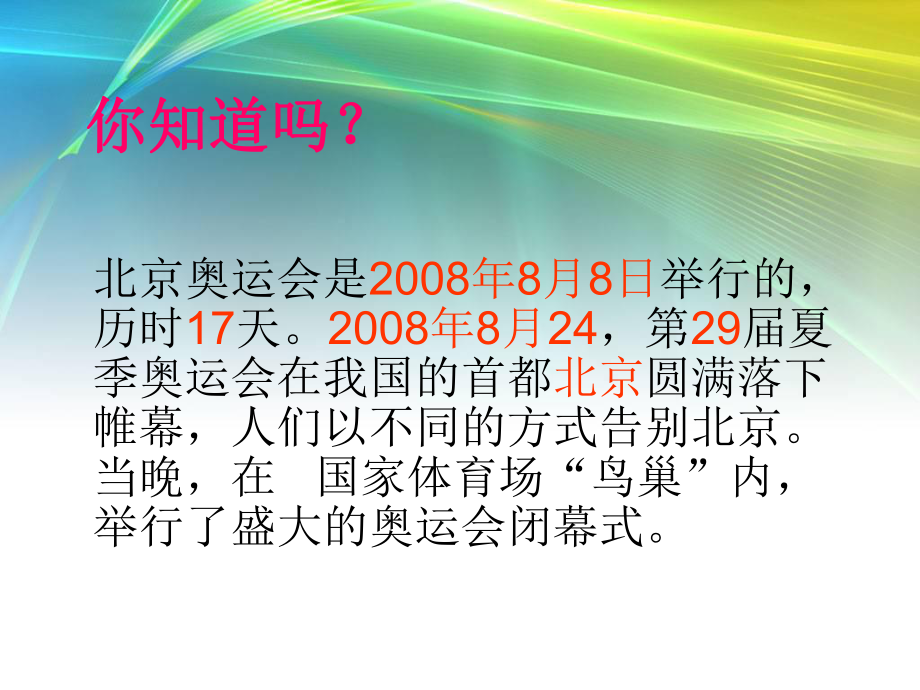 再见了北京课件.ppt_第2页