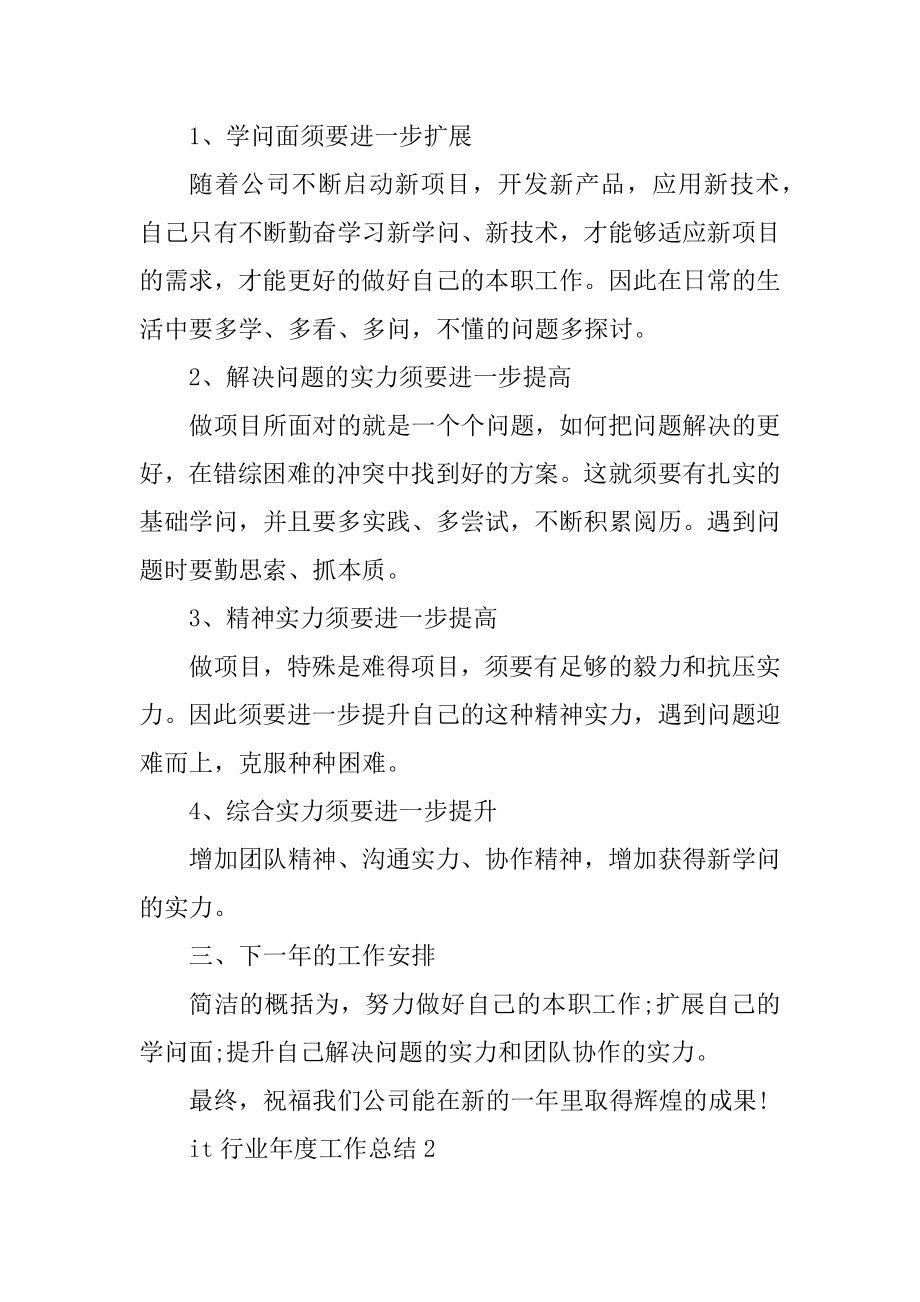 2022it行业年度工作总结例文.docx_第2页