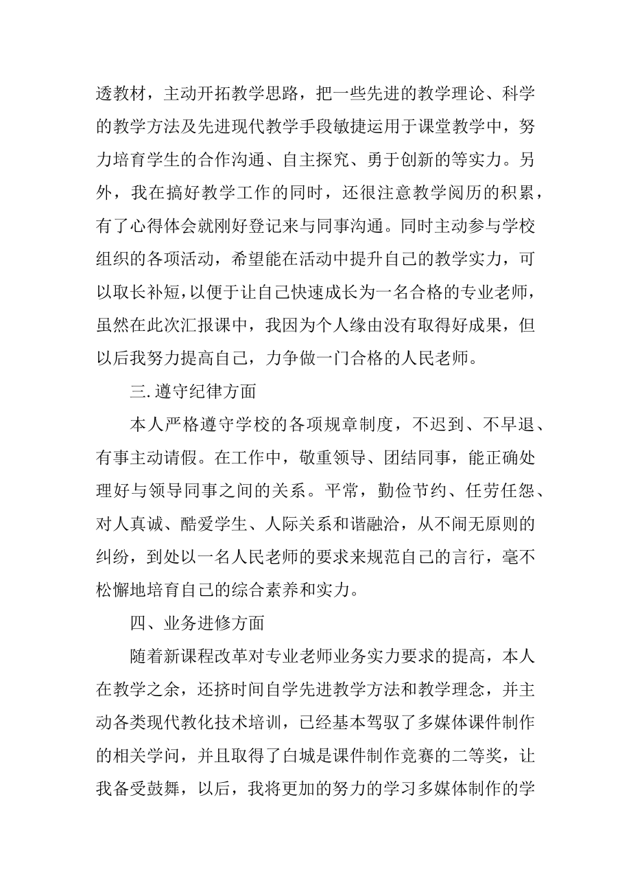 中职教师个人学期总结精编.docx_第2页