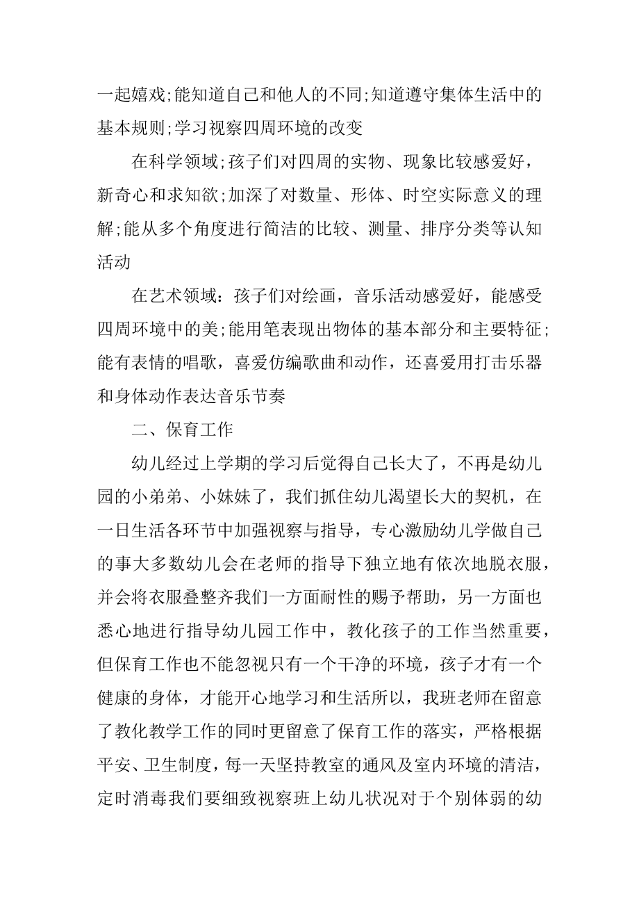 2021中班班级工作总结例文.docx_第2页