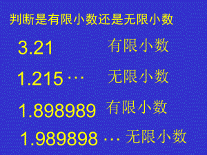 五年级数学上册循环小数.ppt