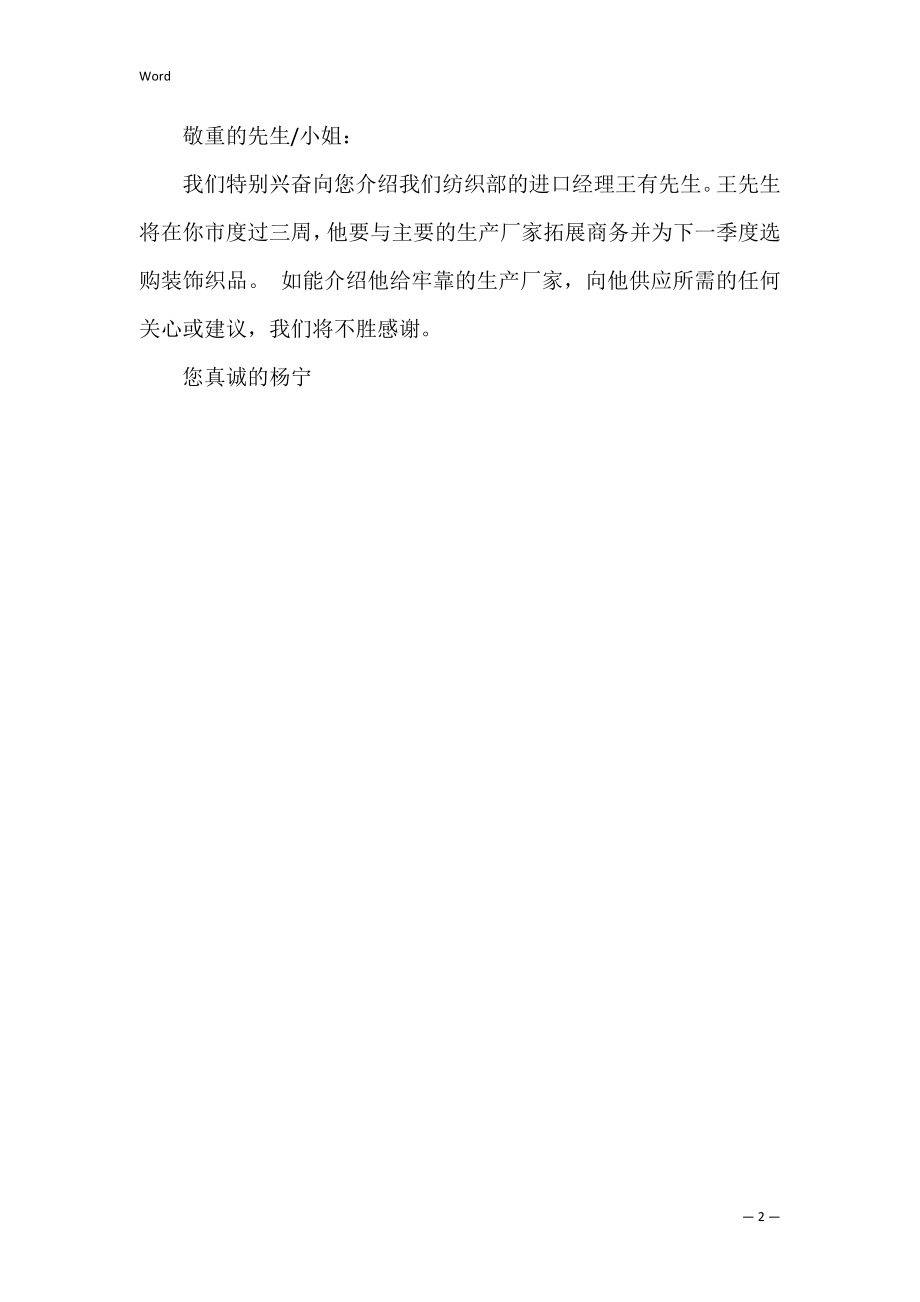 英文介绍信_19.docx_第2页