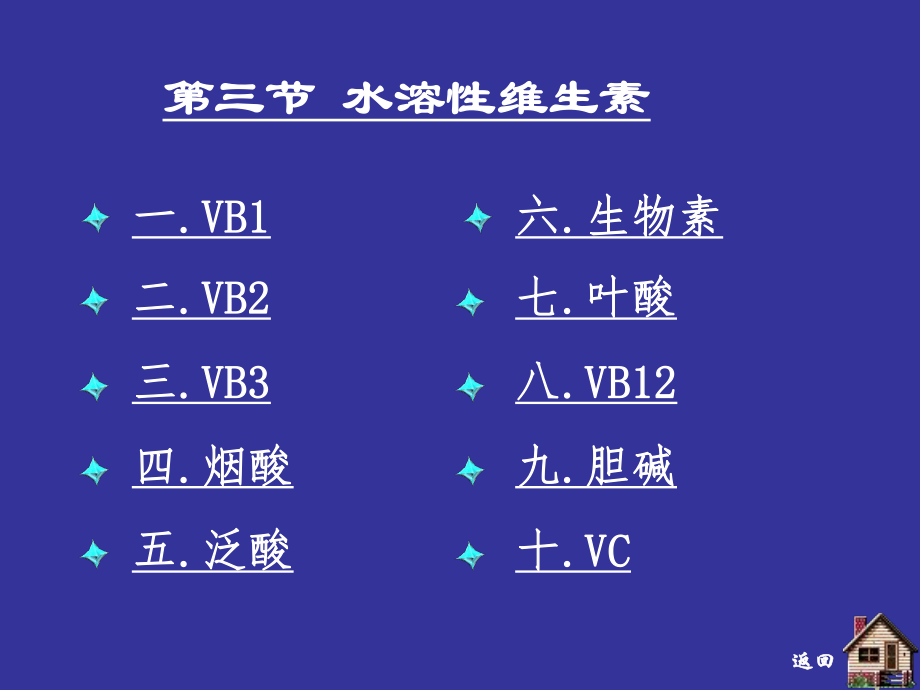 动物营养学第三节水溶性维生素ppt课件.ppt_第1页