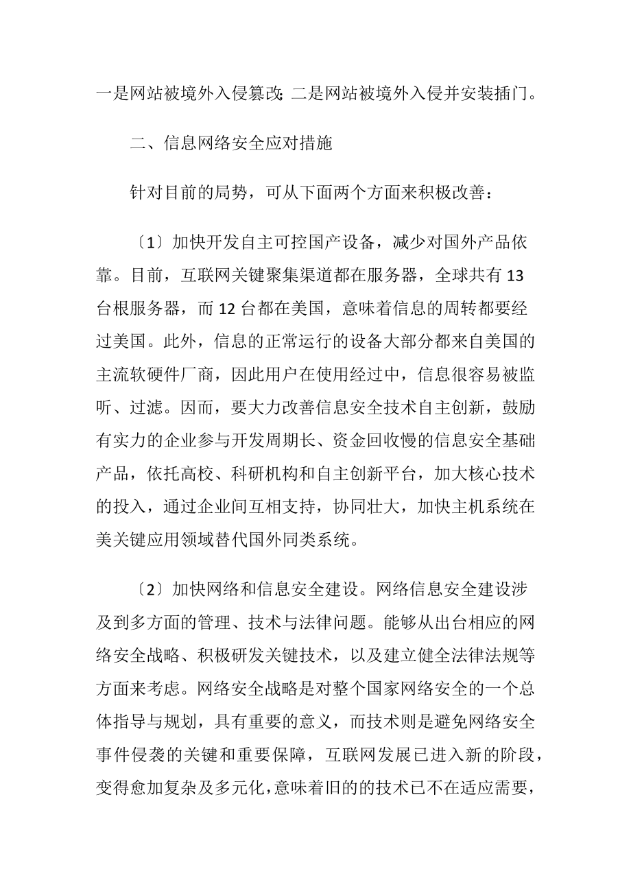 互联网时代的网络安全分析.docx_第2页