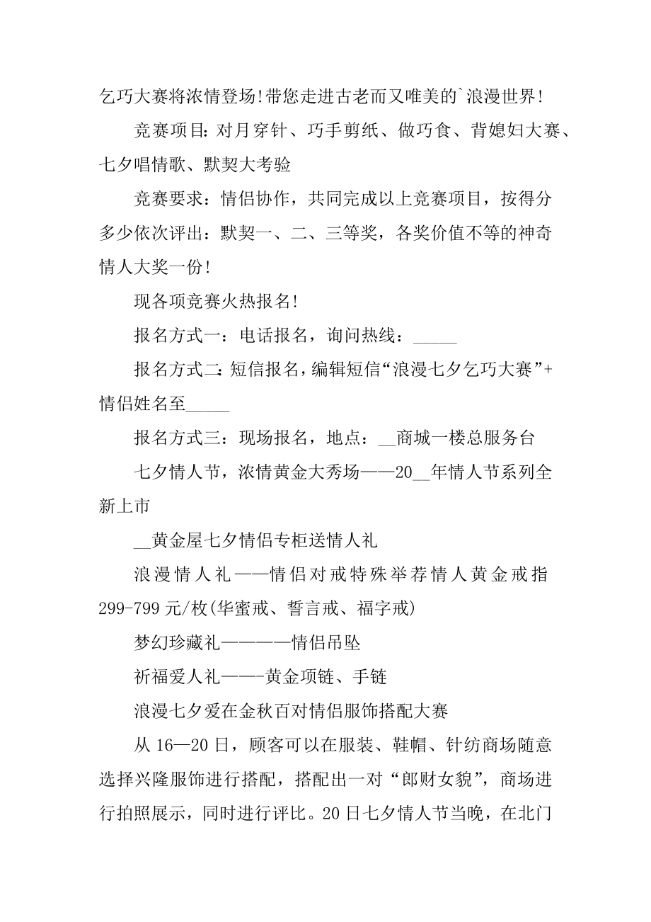 七夕情人节的促销活动方案精选.docx_第2页