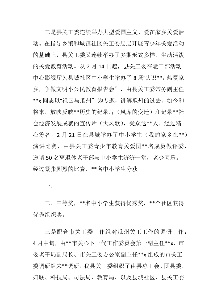 县关工委未成年人健康成长报告.docx_第2页