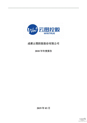 云图控股：2018年年度报告.PDF