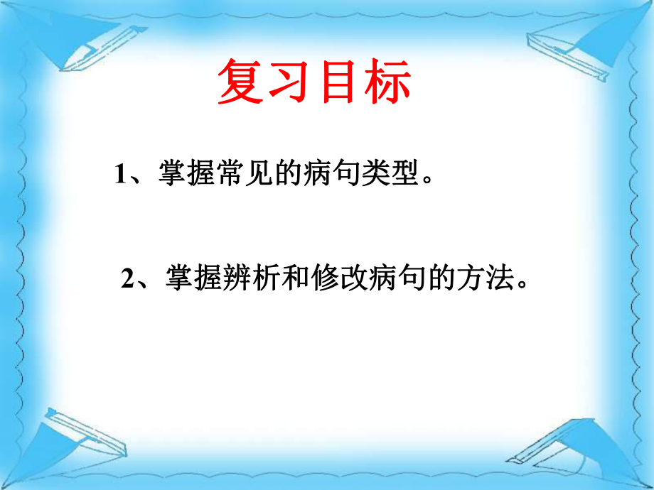 病句辨析及修改 (2).ppt_第2页