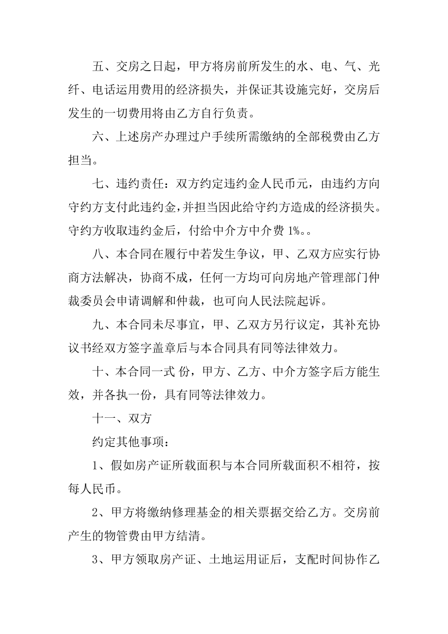 2022年售房协议书范本最新.docx_第2页