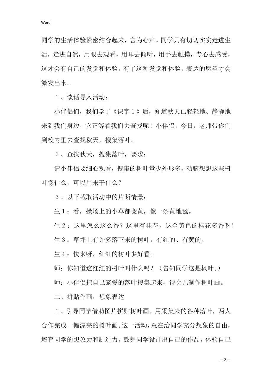 《秋天的图画》教学反思_1.docx_第2页