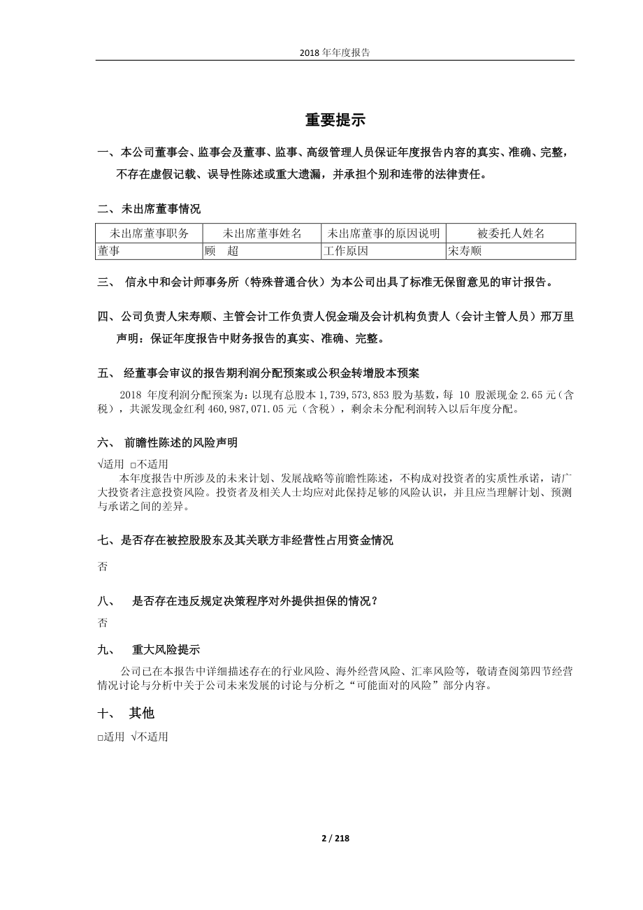 中材国际：2018年年度报告.PDF_第2页