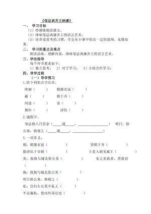 第21课《邹忌讽齐王纳谏》导学案--部编版语文九年级下册.docx