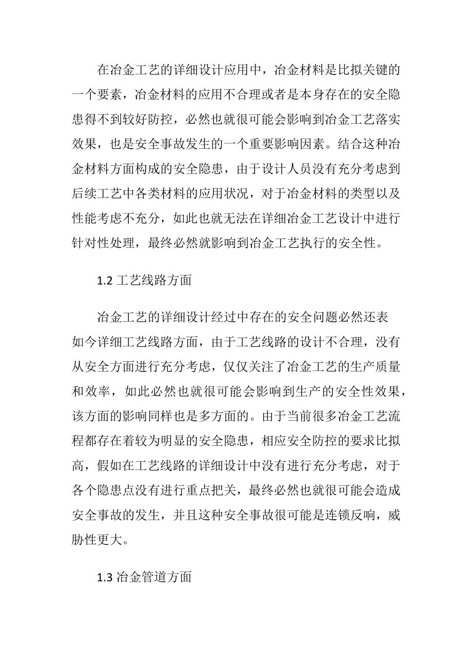 浅谈冶金工艺设计中安全问题的控制-精品文档.docx_第2页