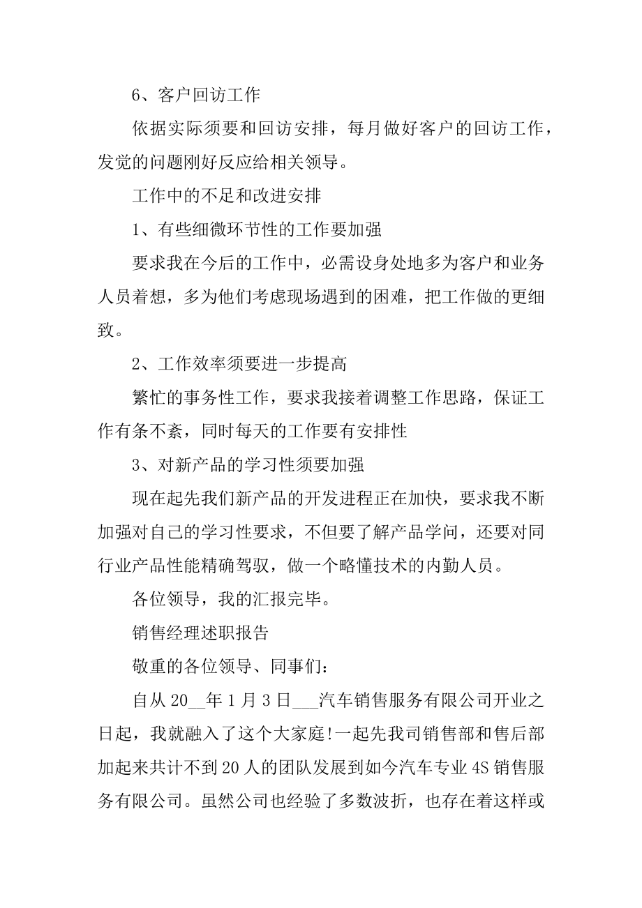 2021年销售经理述职报告范本.docx_第2页