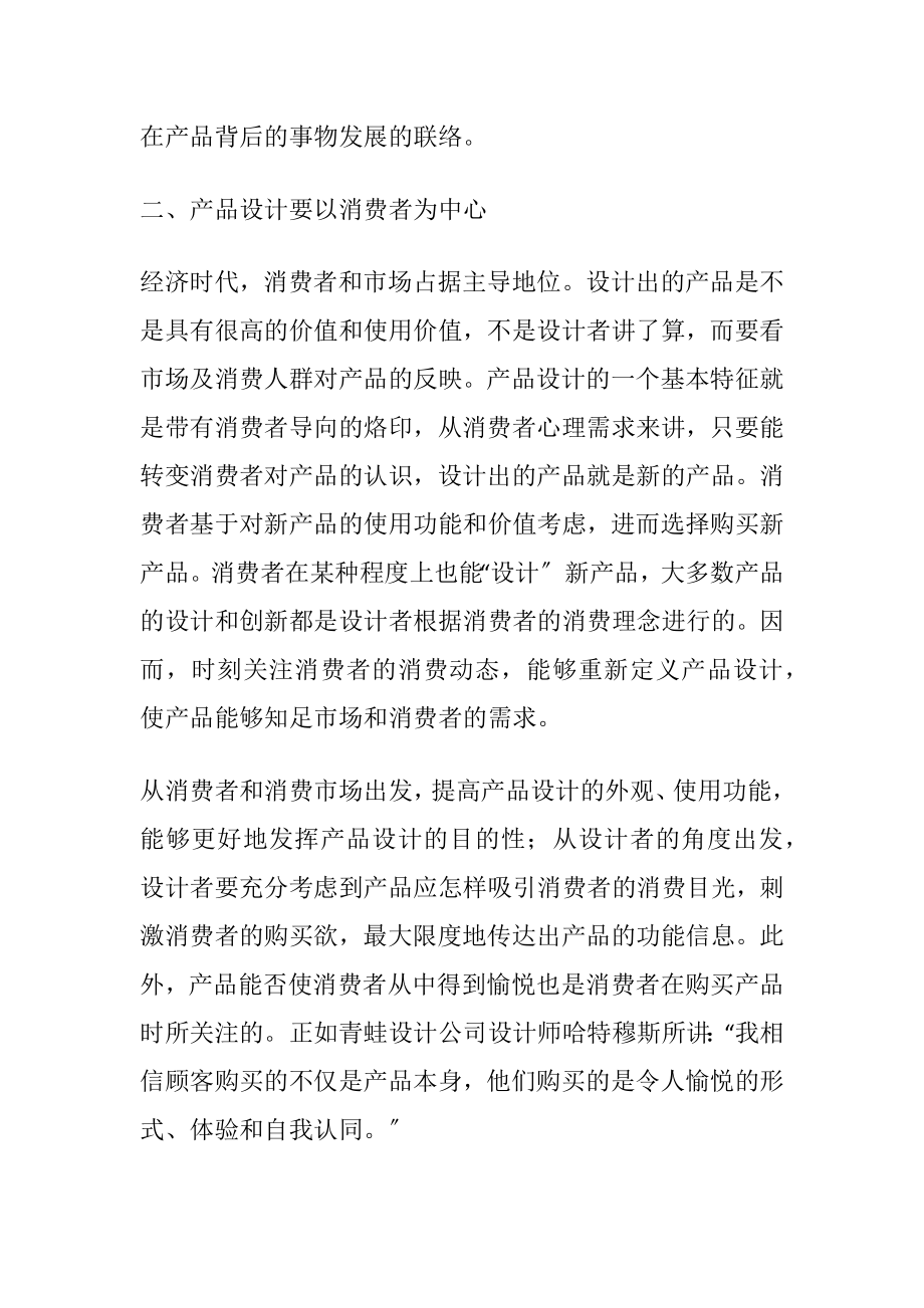 经济全球化下产品设计的重要性.docx_第2页