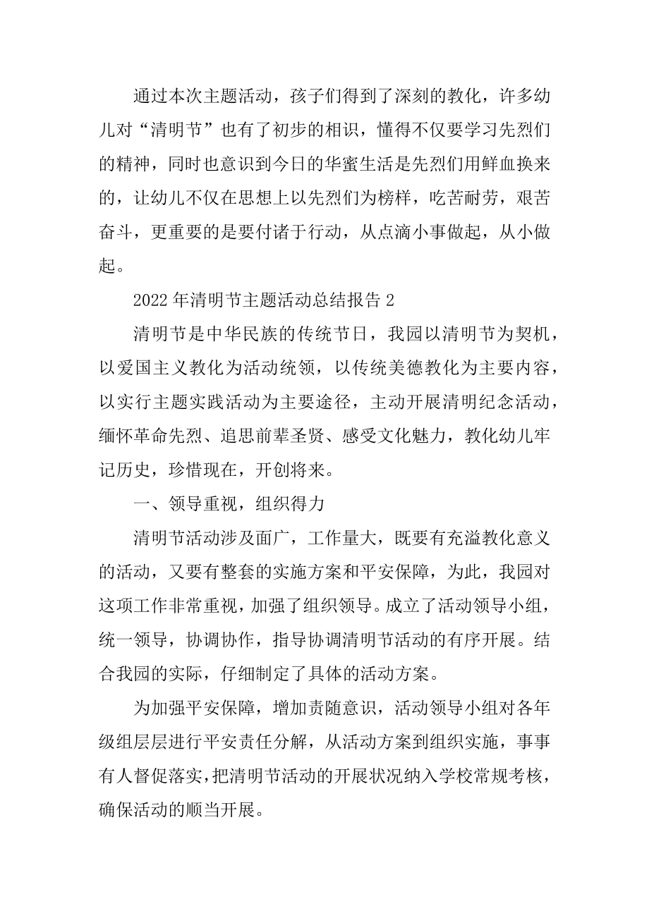 2022年清明节主题活动总结报告例文.docx_第2页