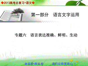 第一部分专题六.ppt