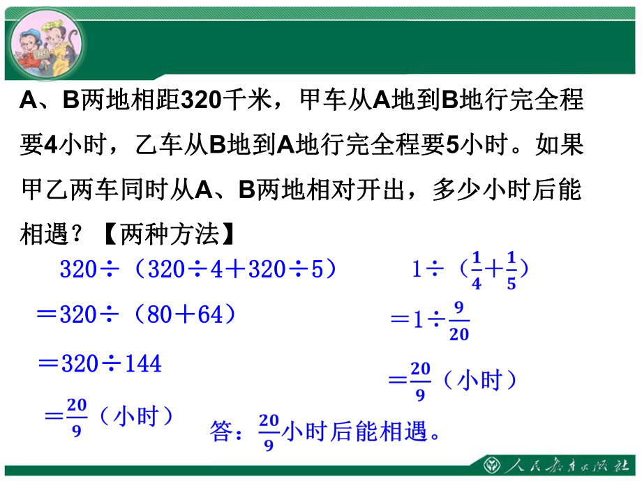 2015人教版六上数学第三单元《工程问题练习》.pptx_第2页