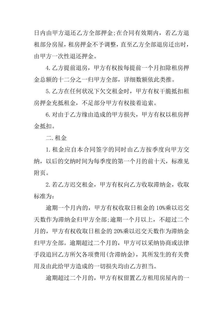 2022房屋租赁电子合同优质.docx_第2页