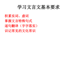 2018年语文高考全国卷1文言文翻译ppt课件.ppt