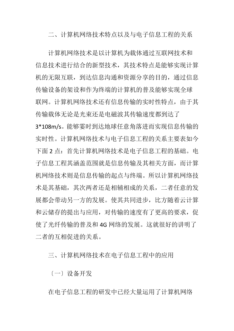 计算机网络技术在电子信息工程中的实践探究（精品）.docx_第2页