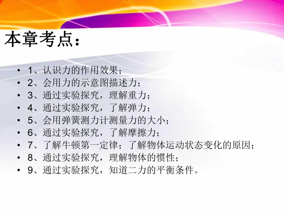 运动和力习题专题课件.ppt_第2页