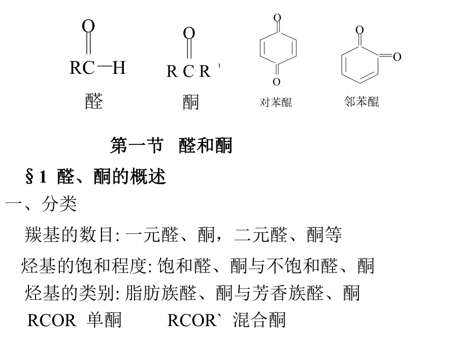 有机化学第八章PPT课件.ppt_第2页