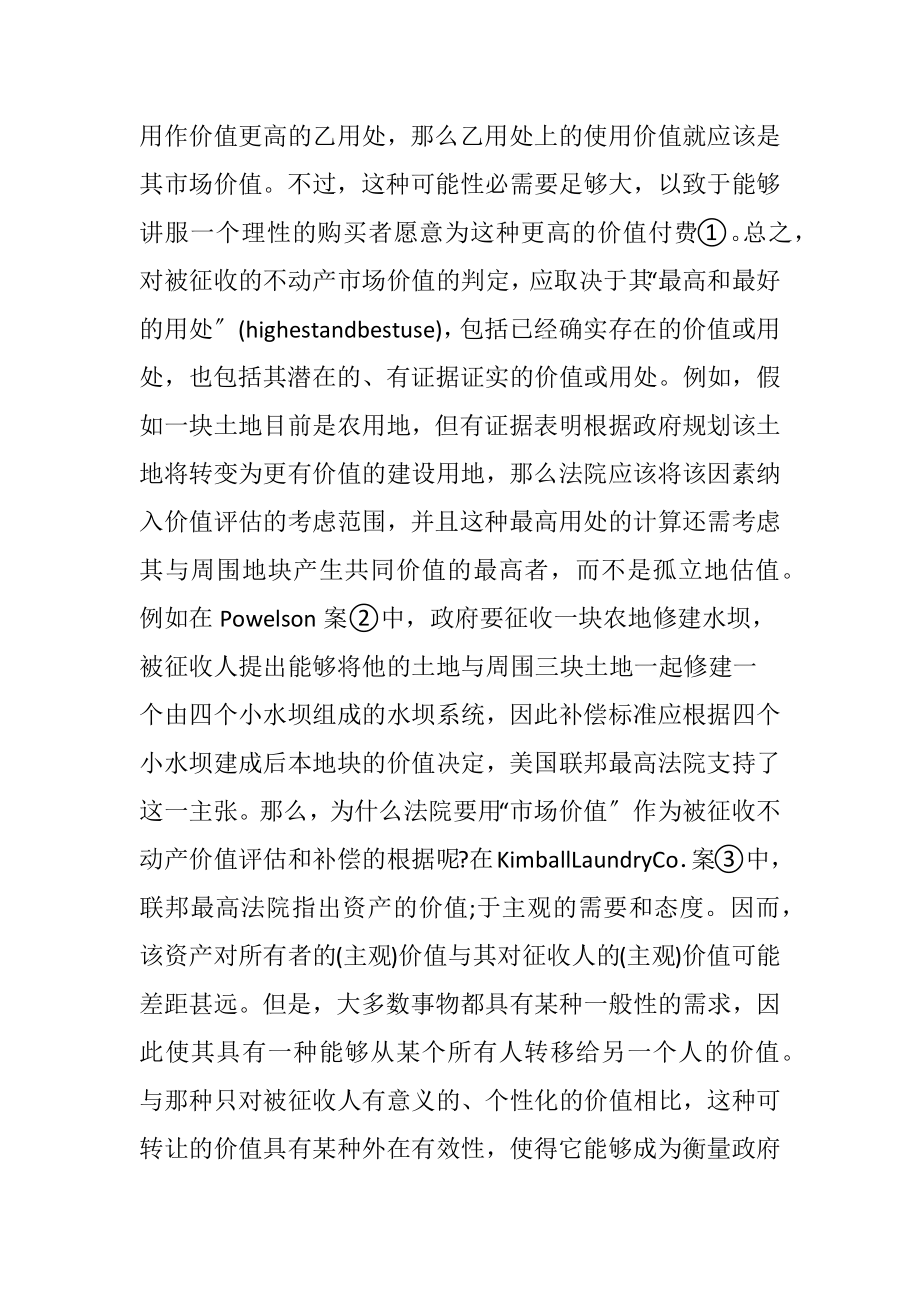 不动产征收的公正补偿.docx_第2页