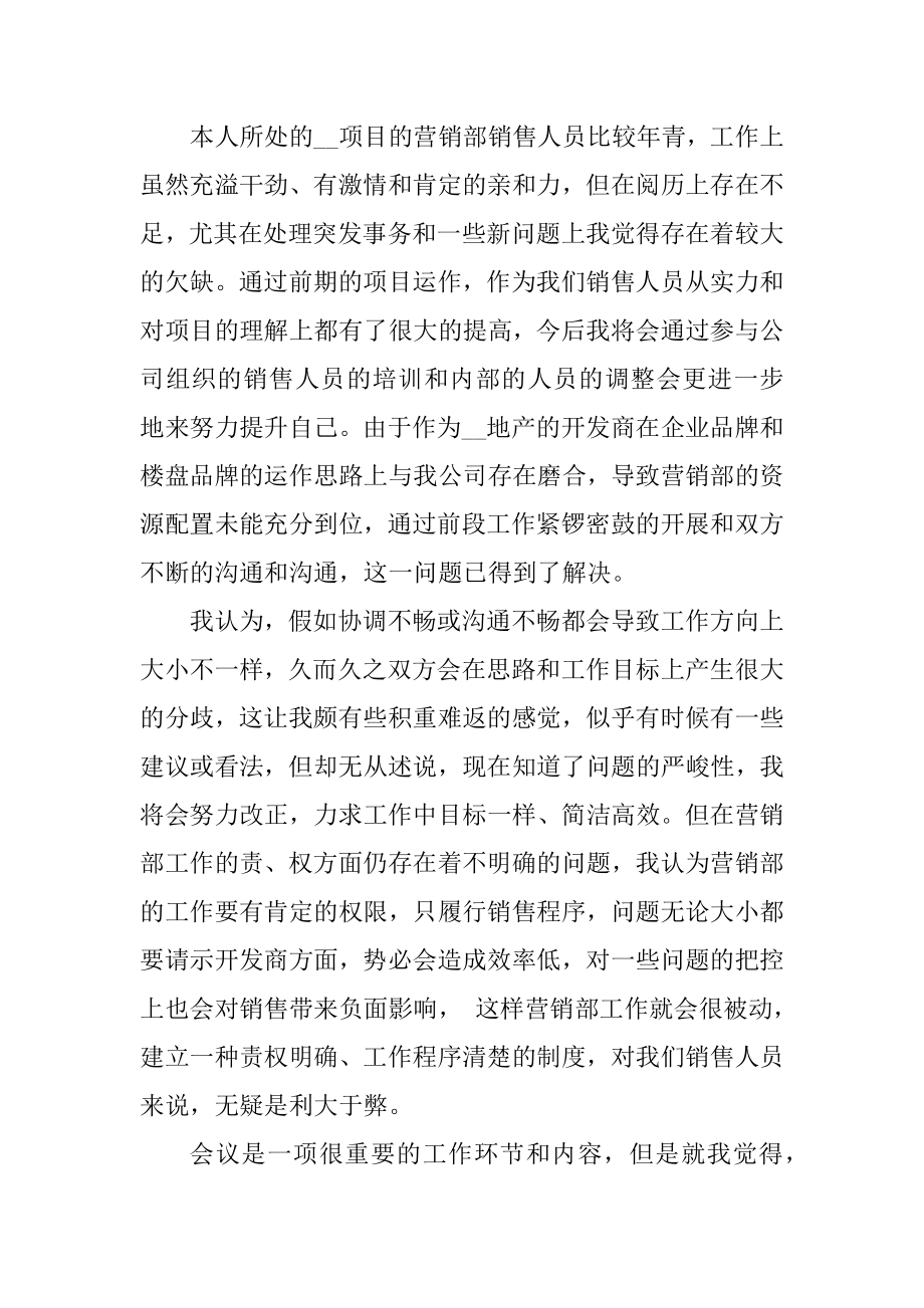 2022销售人员上半年工作总结范文.docx_第2页