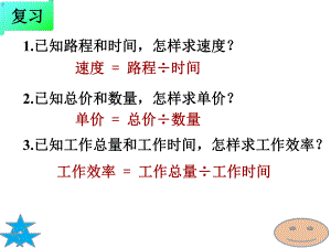 六年级数学下册课件-4.2 正比例（4）-北师大版（共21张PPT）.ppt