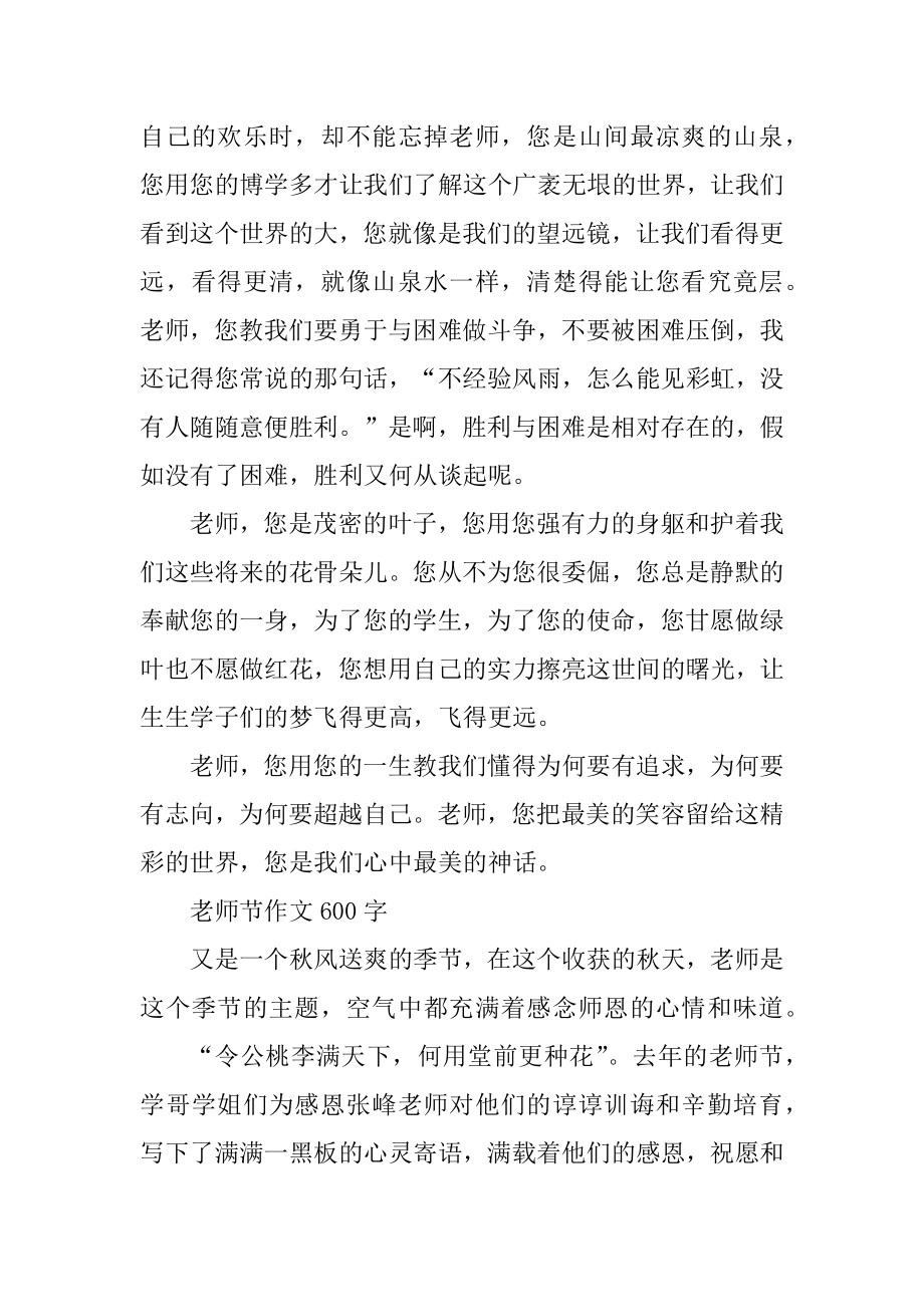 2021教师节作文600字通用优质.docx_第2页