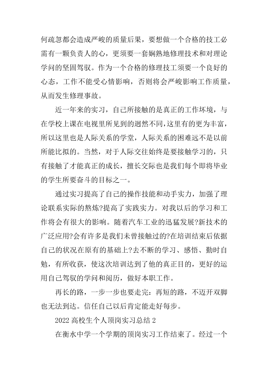 2022大学生个人顶岗实习总结范文10篇例文.docx_第2页