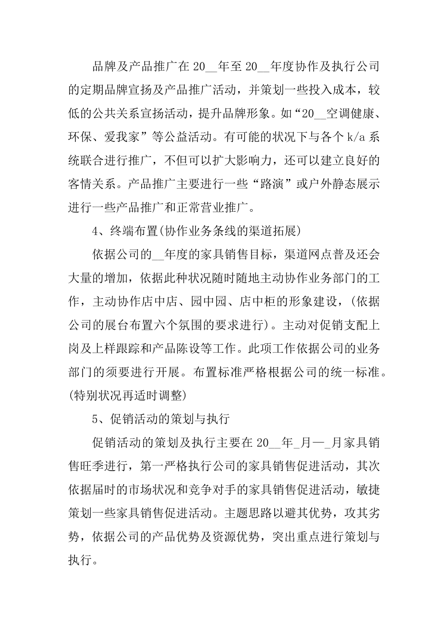 优秀销售个人发展计划书10篇精编.docx_第2页