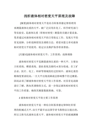 浅析液体相对密度天平原理及故障.docx