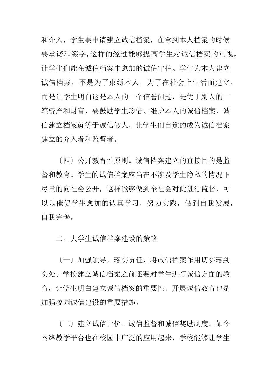 大学生诚信档案建设论文.docx_第2页