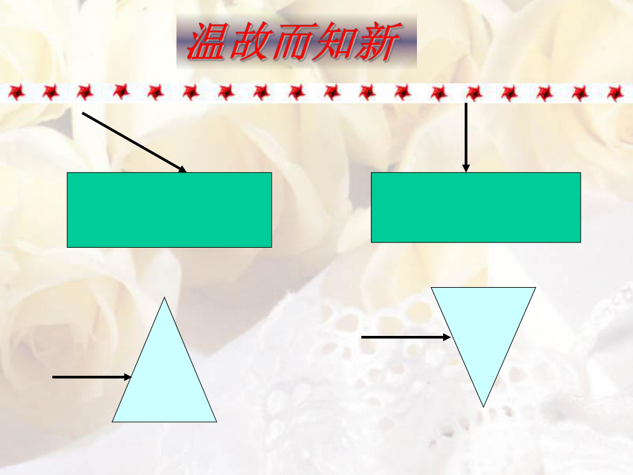 上课用：透镜6.ppt_第1页