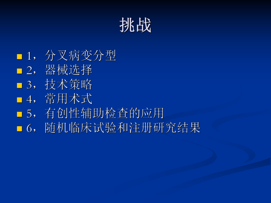 冠脉分叉病变术式ppt课件.ppt_第2页