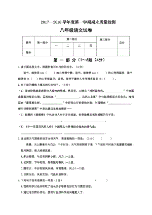 【首发】河北省秦皇岛抚宁区台营学区2017-2018学年八年级上学期期末教学质量检测语文试题.doc