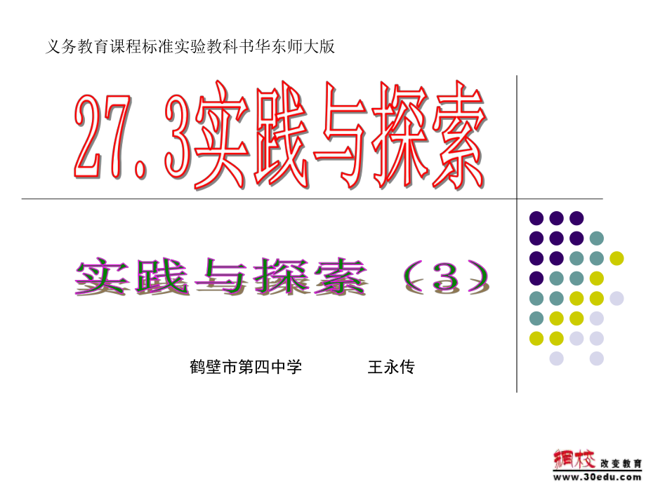 273实践与探索(3).ppt_第1页