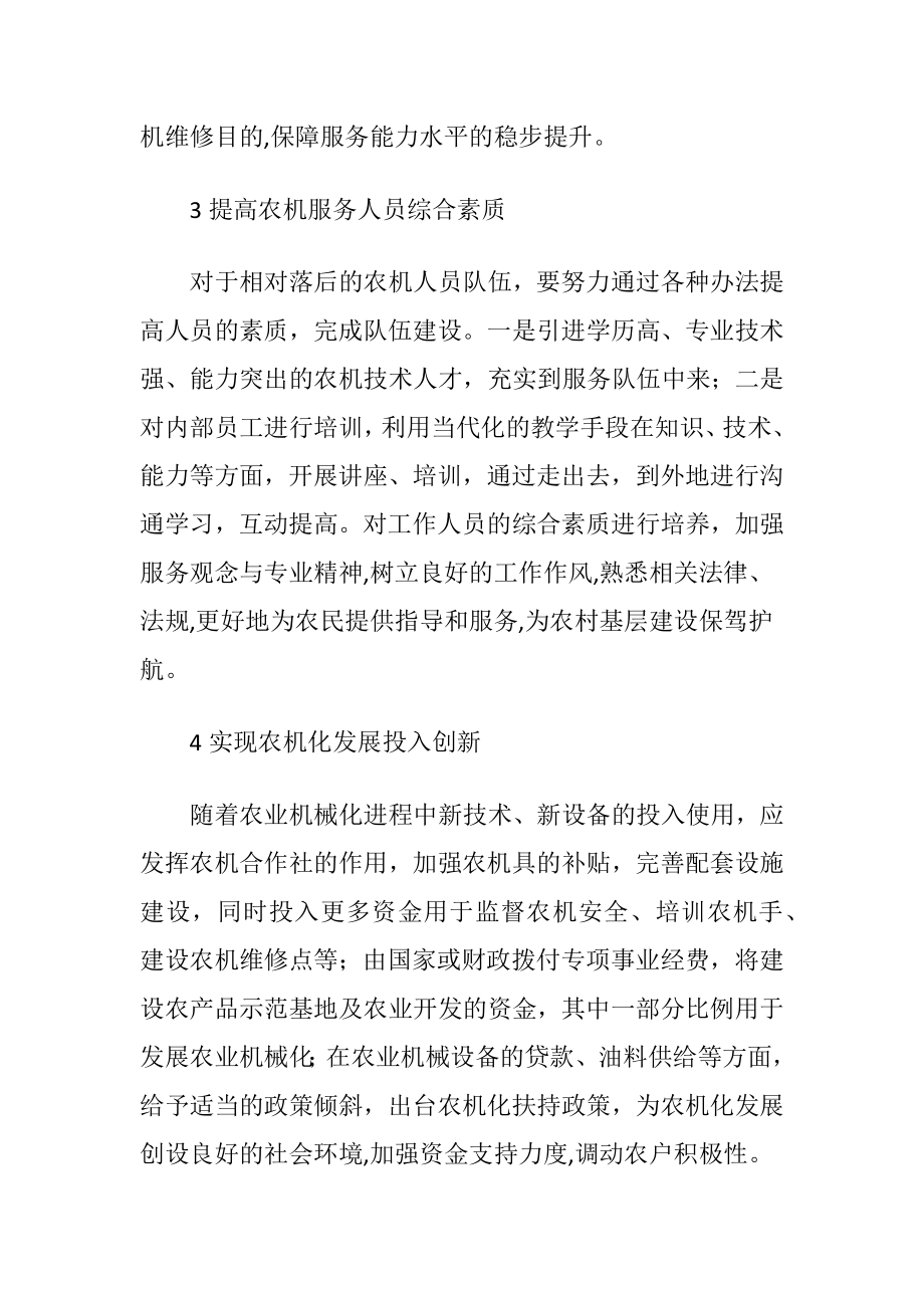 农机化管理服务的问题及对策.docx_第2页