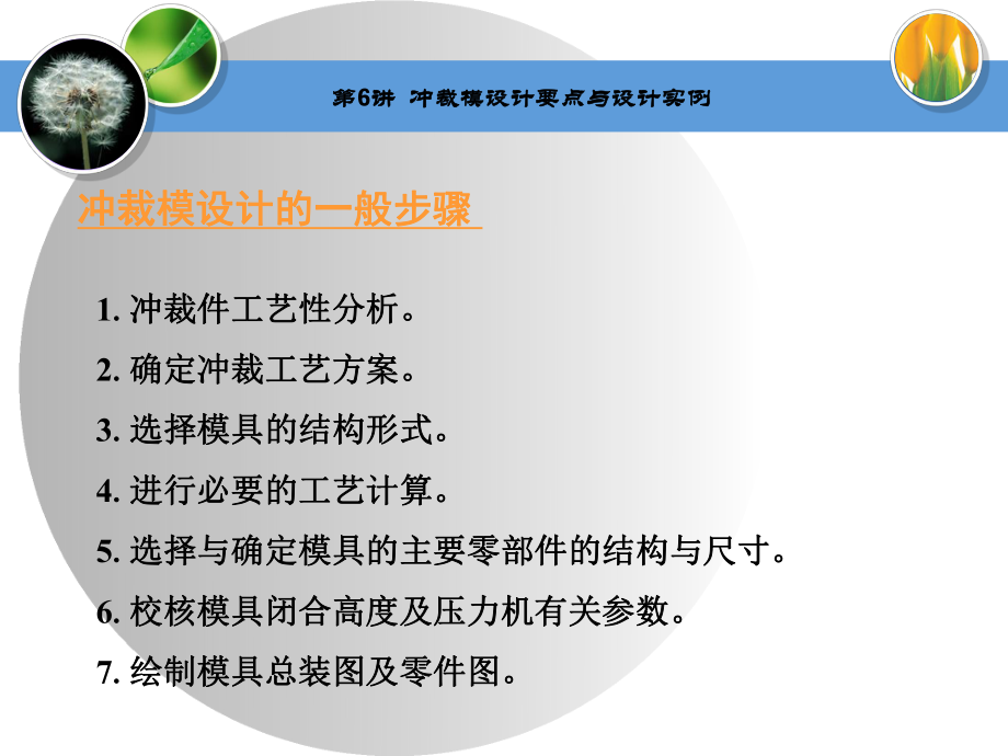 冲裁模设计要点及设计实例ppt课件.ppt_第1页