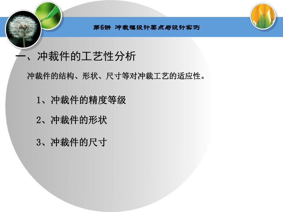 冲裁模设计要点及设计实例ppt课件.ppt_第2页