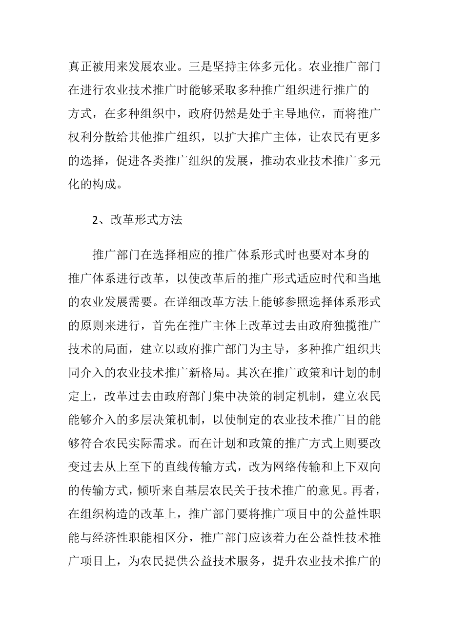 农业技术推广形式讨论.docx_第2页