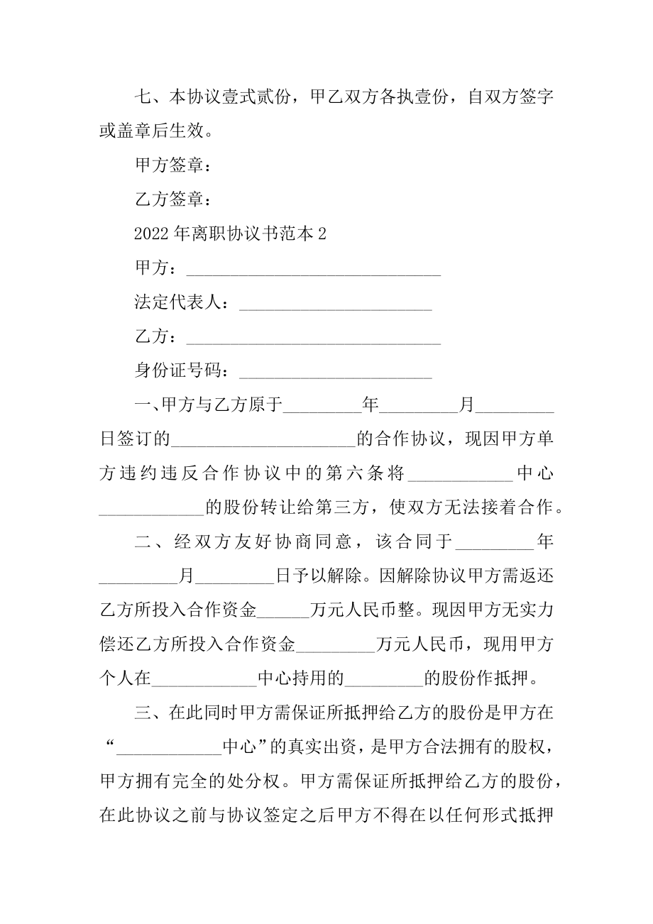 2022年离职协议书范本.docx_第2页