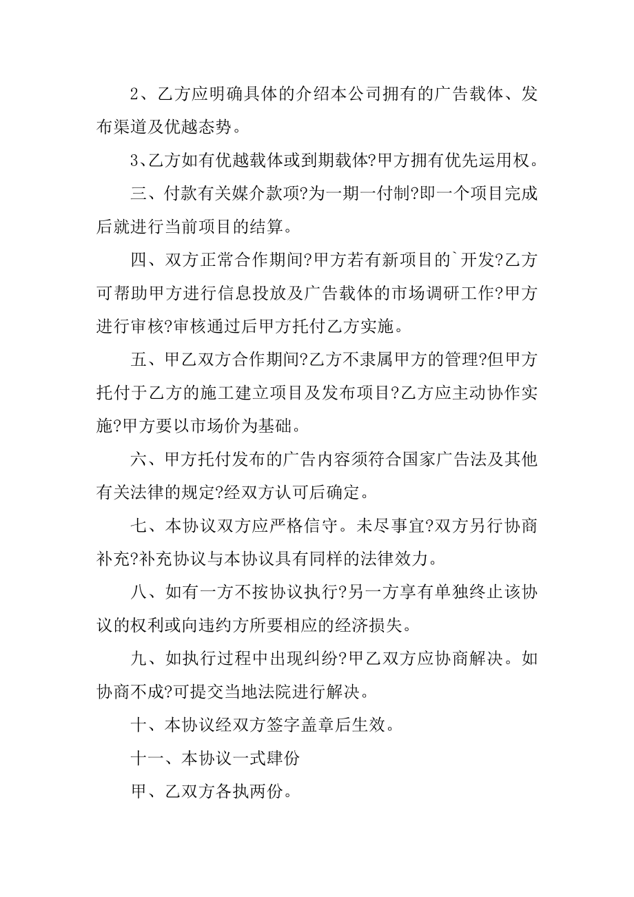 2022正规广告发布委托书范本5篇汇编.docx_第2页