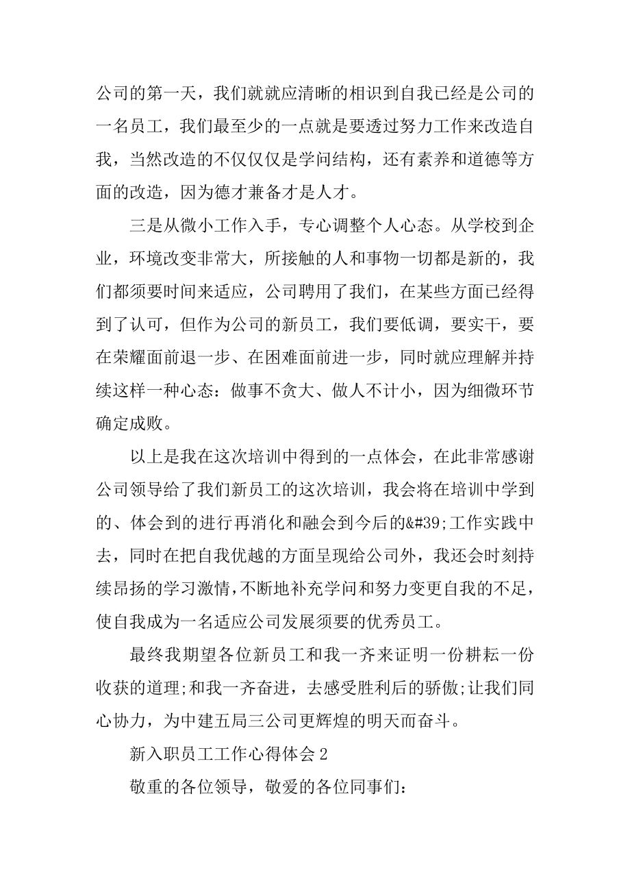 公司新职员个人工作感悟五篇精选.docx_第2页