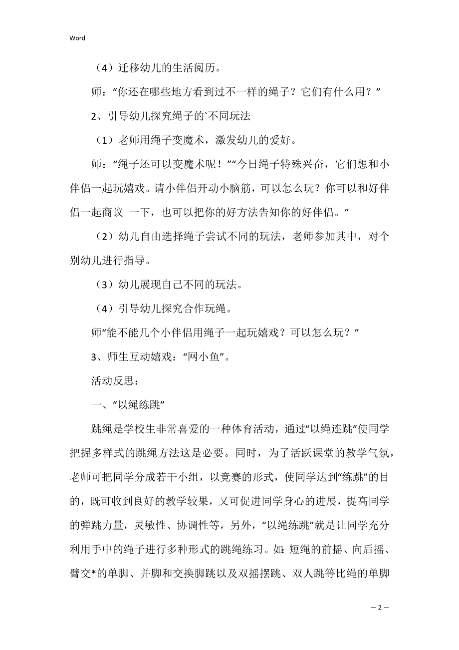 《绳乐》大班科学教案.docx_第2页