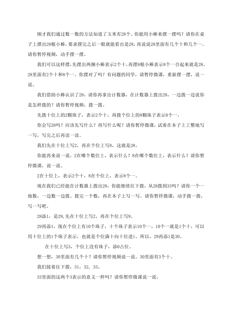 一年级下册数学课堂实录 “100以内数的认识”2020-2021学年 青岛版.doc_第2页