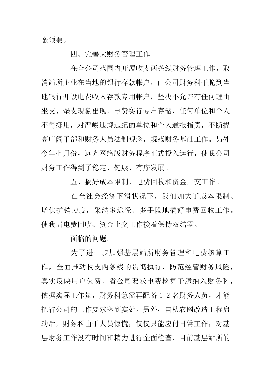 2022企业财务部半年工作总结范文精编.docx_第2页