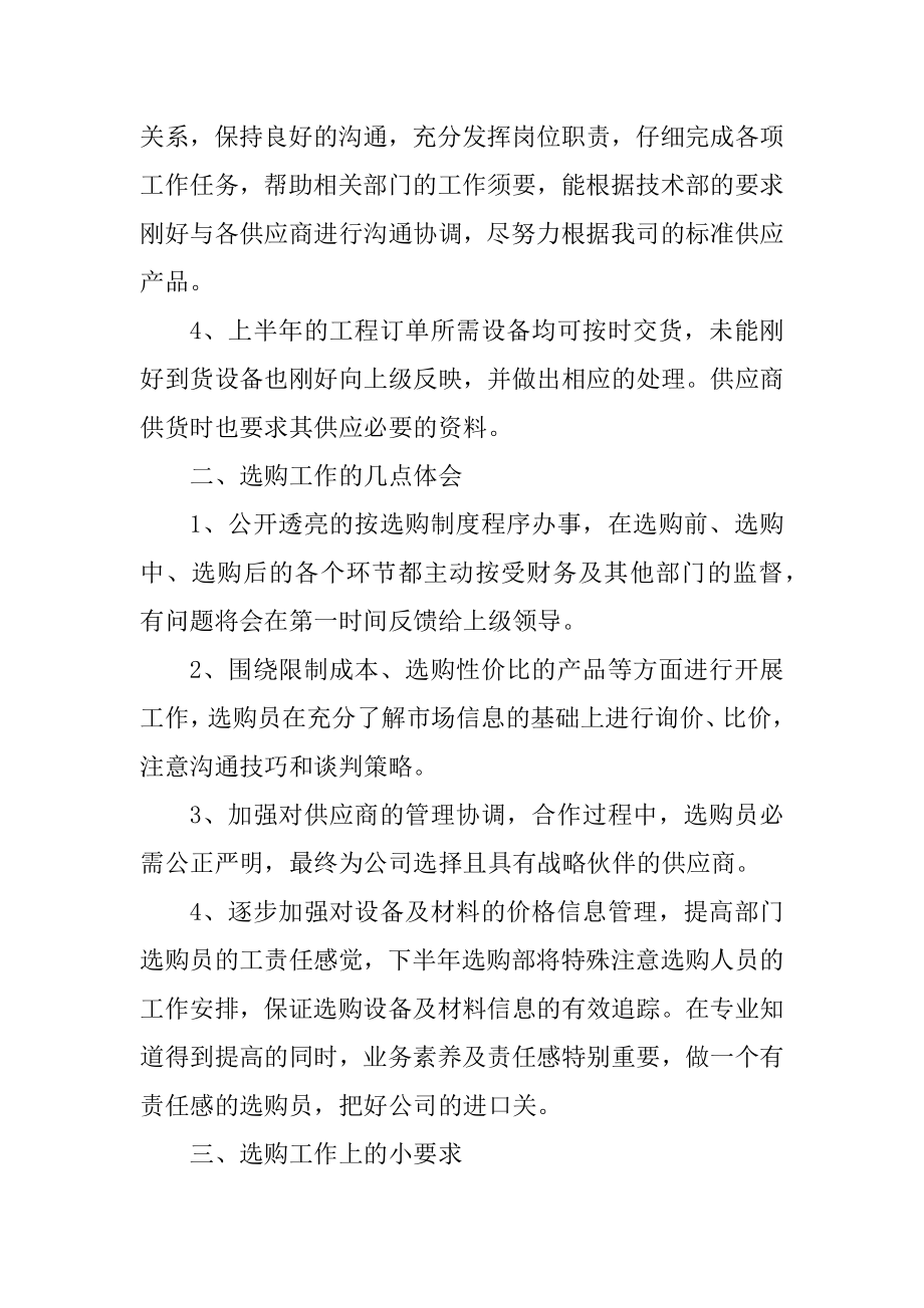 2022上半年工程总结汇编.docx_第2页